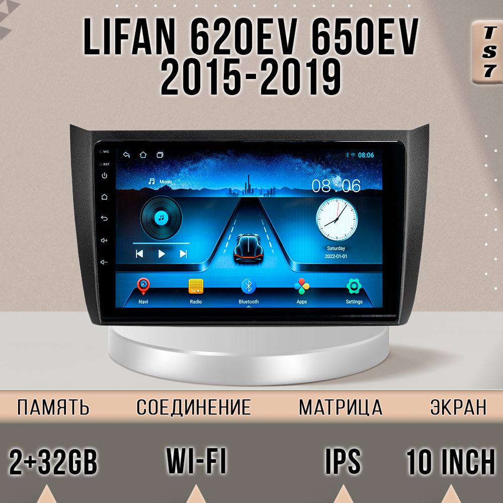 Магнитола TS7/ Lifan 620ev Лифан 650ev 2+32GB магнитола Android 10 2din головное устройств, TS7Lifan620ev
Магнитола TS7/ Lifan 620ev Лифан 650ev 2+32GB магнитола Android 10 2din головное устройств, TS7Lifan620ev