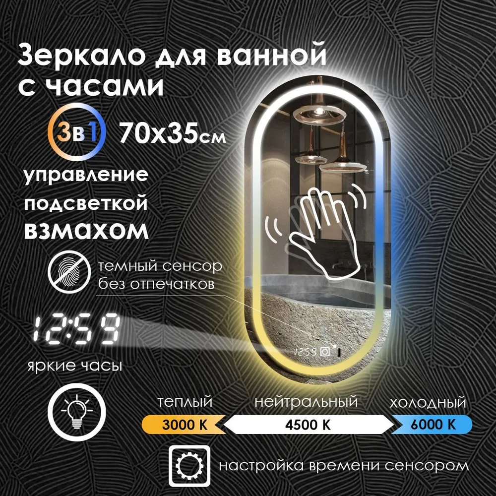 Зеркало для ванной Maskota Elen с управлением взмахом,часами и подсветкой 3в1, 70x35см, Белый;голубой;желтый, Elen-pes/clock/vzmah
Зеркало для ванной Maskota Elen с управлением взмахом,часами и подсветкой 3в1, 70x35см, Белый;голубой;желтый, Elen-pes/clock/vzmah