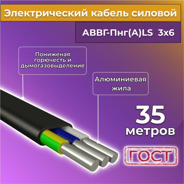 Кабель алюм,ниевый Альгиз К АВВГ-Пнг(А)-LS 3х6, 35 м, R1388245-035, Черный, АВВГ
Кабель алюм,ниевый Альгиз К АВВГ-Пнг(А)-LS 3х6, 35 м, R1388245-035, Черный, АВВГ