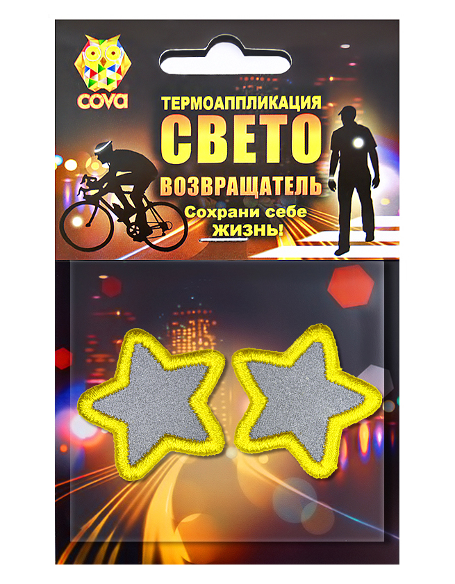 Набор термошевронов световозвращающих звездочки,35мм,COVA, световозвращающих звездочки,35мм,COVA
Набор термошевронов световозвращающих звездочки,35мм,COVA, световозвращающих звездочки,35мм,COVA