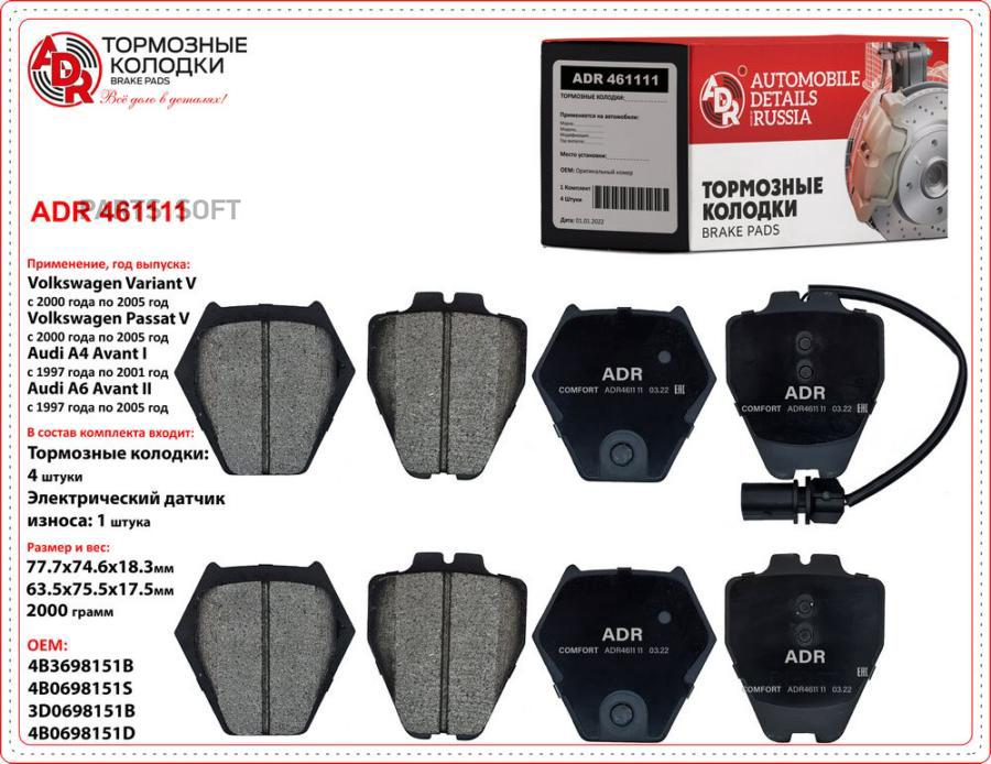 Ормозные Передние Adr461111 Audi A4 Avant, A4, A6 Allroad Ii, A6 Avant Ii, A6 Ii, Volkswag
Ормозные Передние Adr461111 Audi A4 Avant, A4, A6 Allroad Ii, A6 Avant Ii, A6 Ii, Volkswag