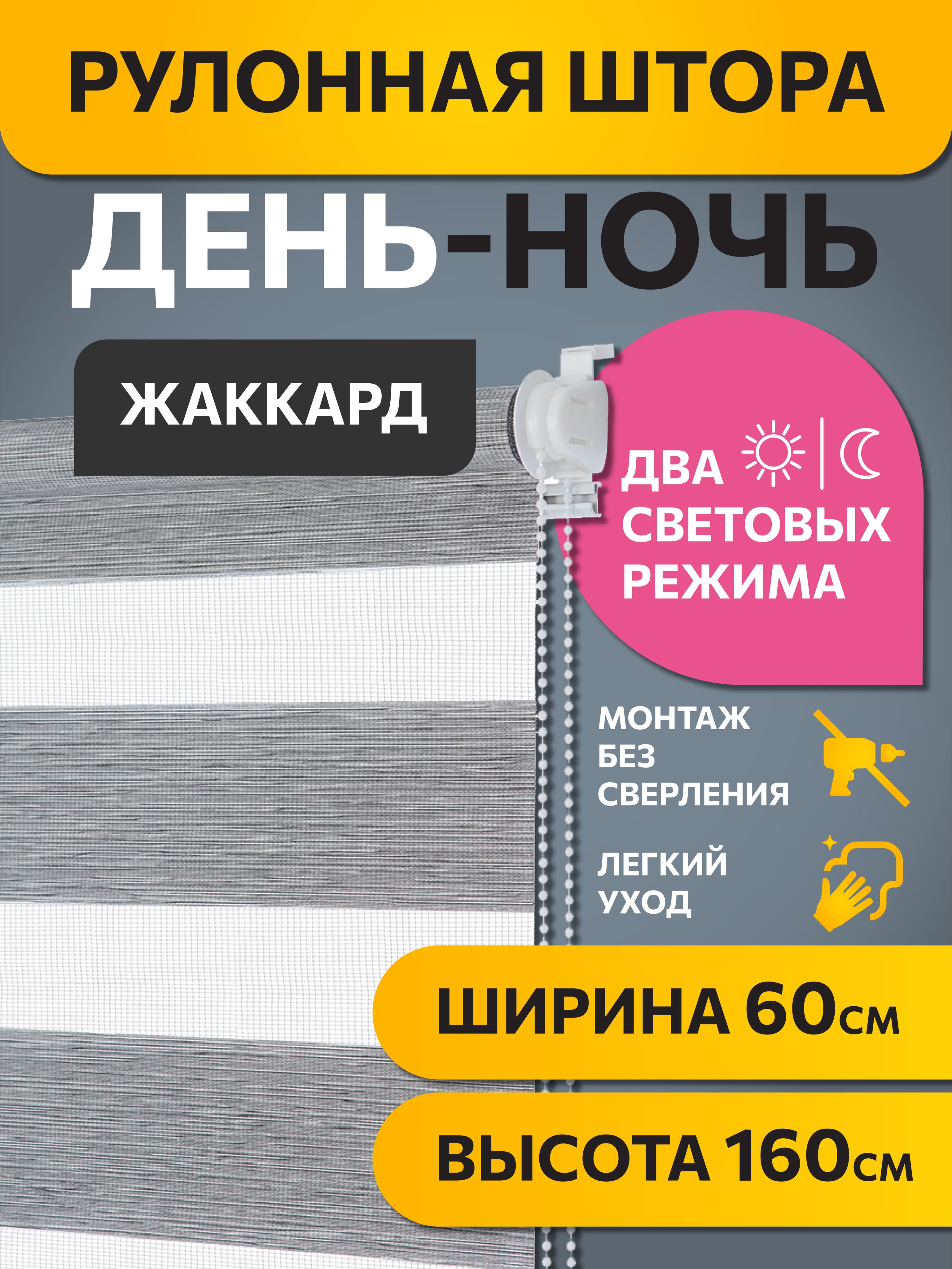 Рулонная штора Decofest день ночь Графит 60 x 160, день/ночь Жаккард Графит 060x160 Мини
Рулонная штора Decofest день ночь Графит 60 x 160, день/ночь Жаккард Графит 060x160 Мини