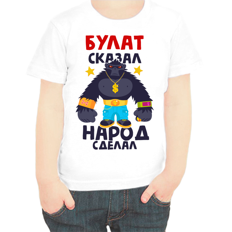 Футболка мальчику белая 34 р-р булат сказал народ сделал 1, Белый, fdm_bulat_skazal_narod_sdelal_1
Футболка мальчику белая 34 р-р булат сказал народ сделал 1, Белый, fdm_bulat_skazal_narod_sdelal_1