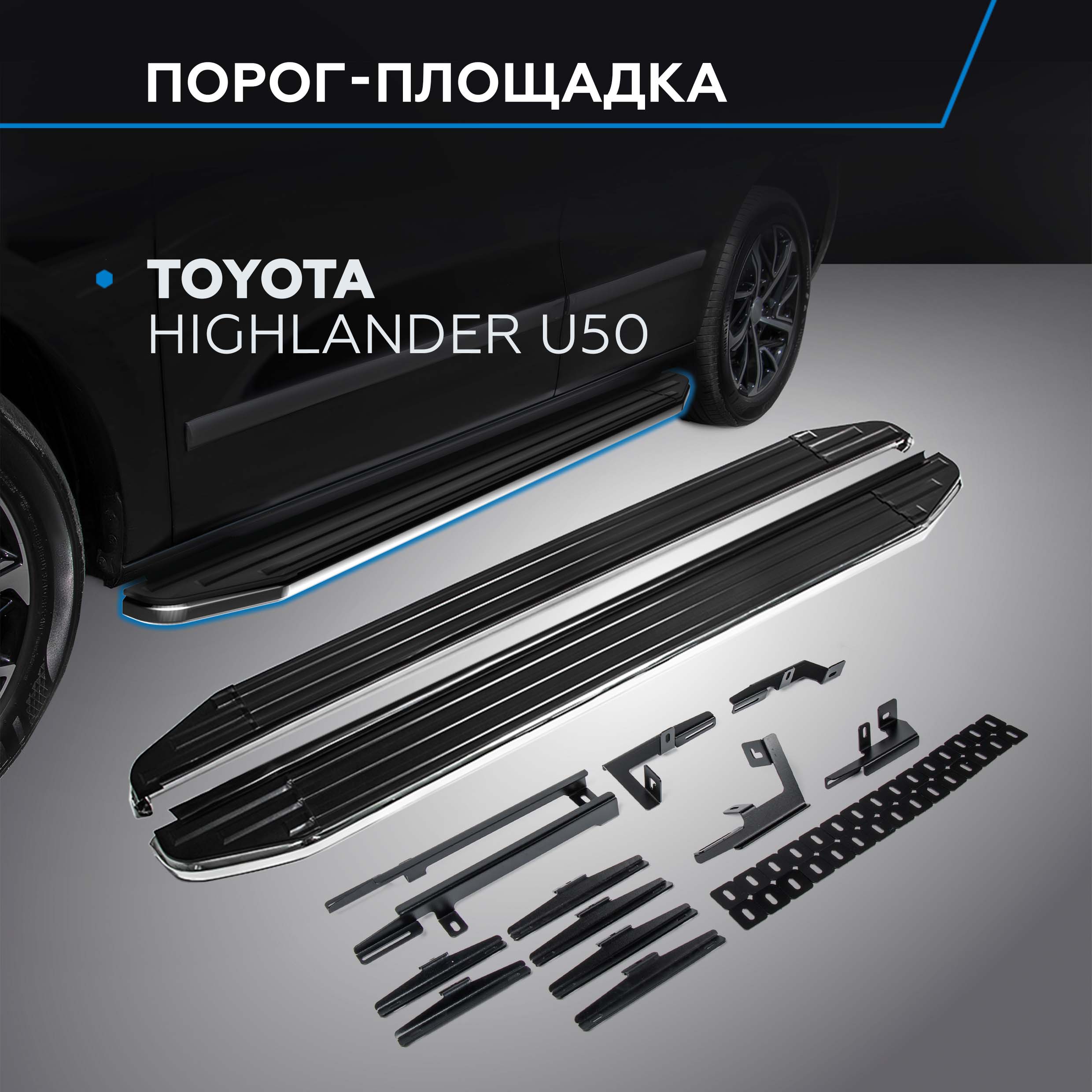Пороги на автомобиль "Premium" Rival для Toyota Highlander U50 2013-2020, A180ALP.5706.1, Toyota
Пороги на автомобиль "Premium" Rival для Toyota Highlander U50 2013-2020, A180ALP.5706.1, Toyota