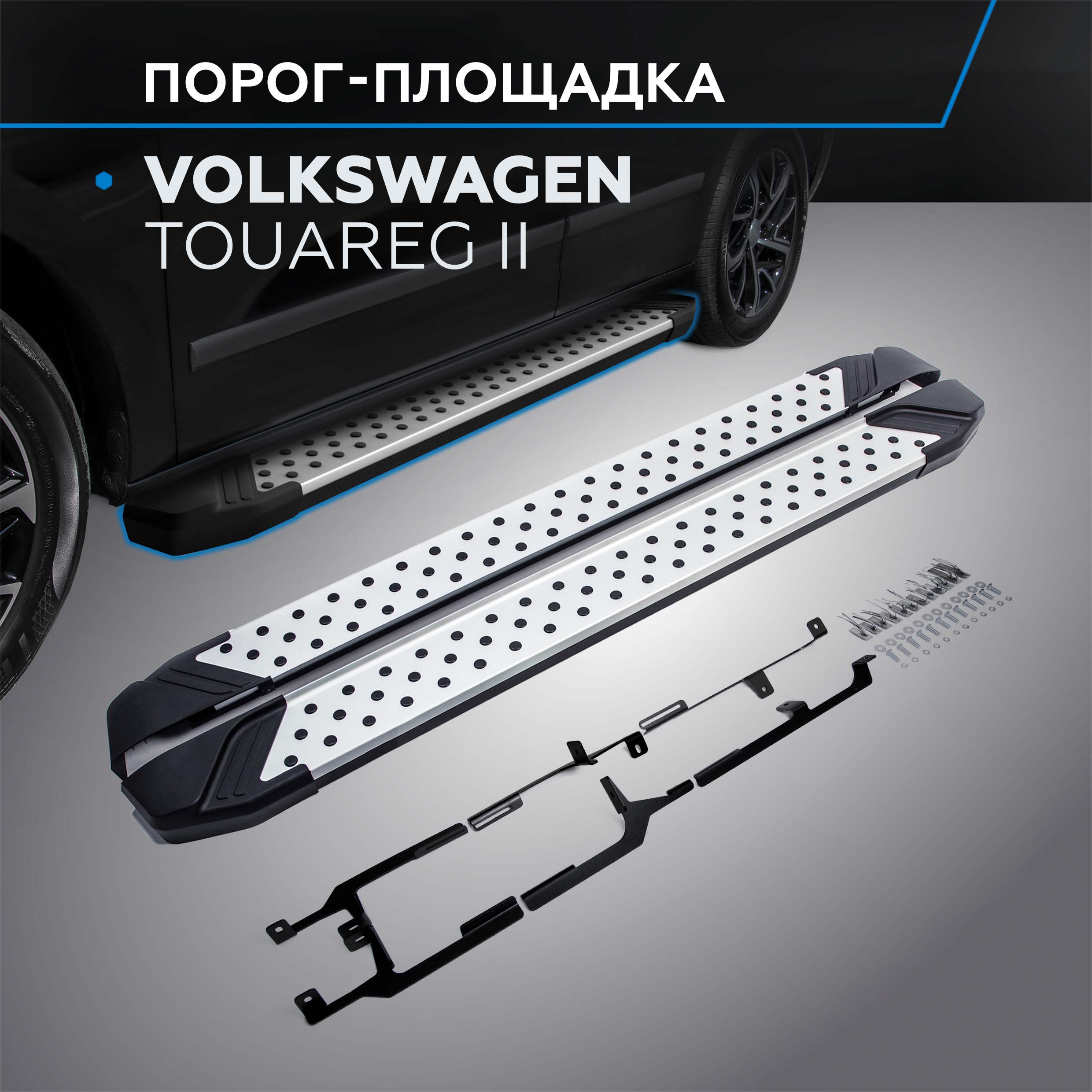 Пороги на автомобиль "Bmw-Style круг" Rival Volkswagen Touareg II 2010-2018, D193AL.5801.3, Volkswagen
Пороги на автомобиль "Bmw-Style круг" Rival Volkswagen Touareg II 2010-2018, D193AL.5801.3, Volkswagen