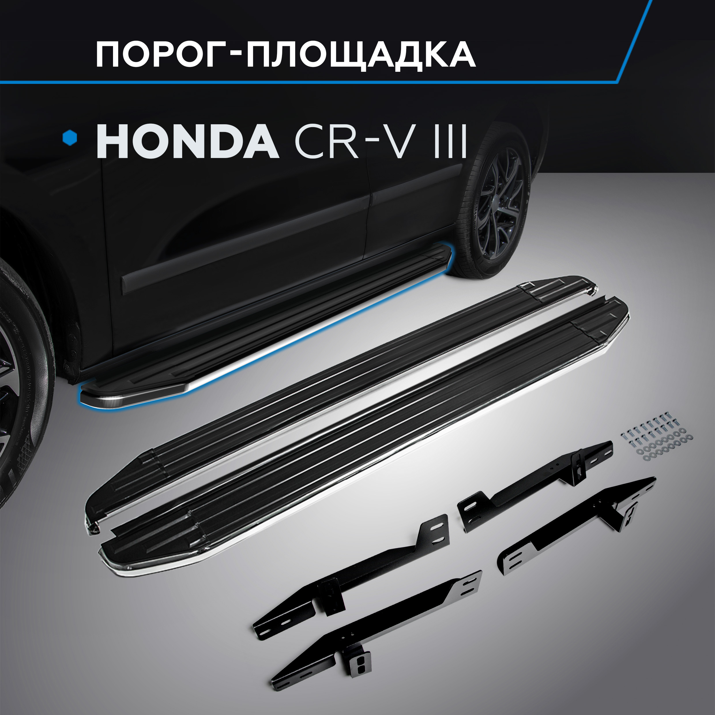 Пороги на автомобиль "Premium" Rival для Honda CR-V III 2007-2012, 173 см, A173ALP.2101.1, Honda
Пороги на автомобиль "Premium" Rival для Honda CR-V III 2007-2012, 173 см, A173ALP.2101.1, Honda