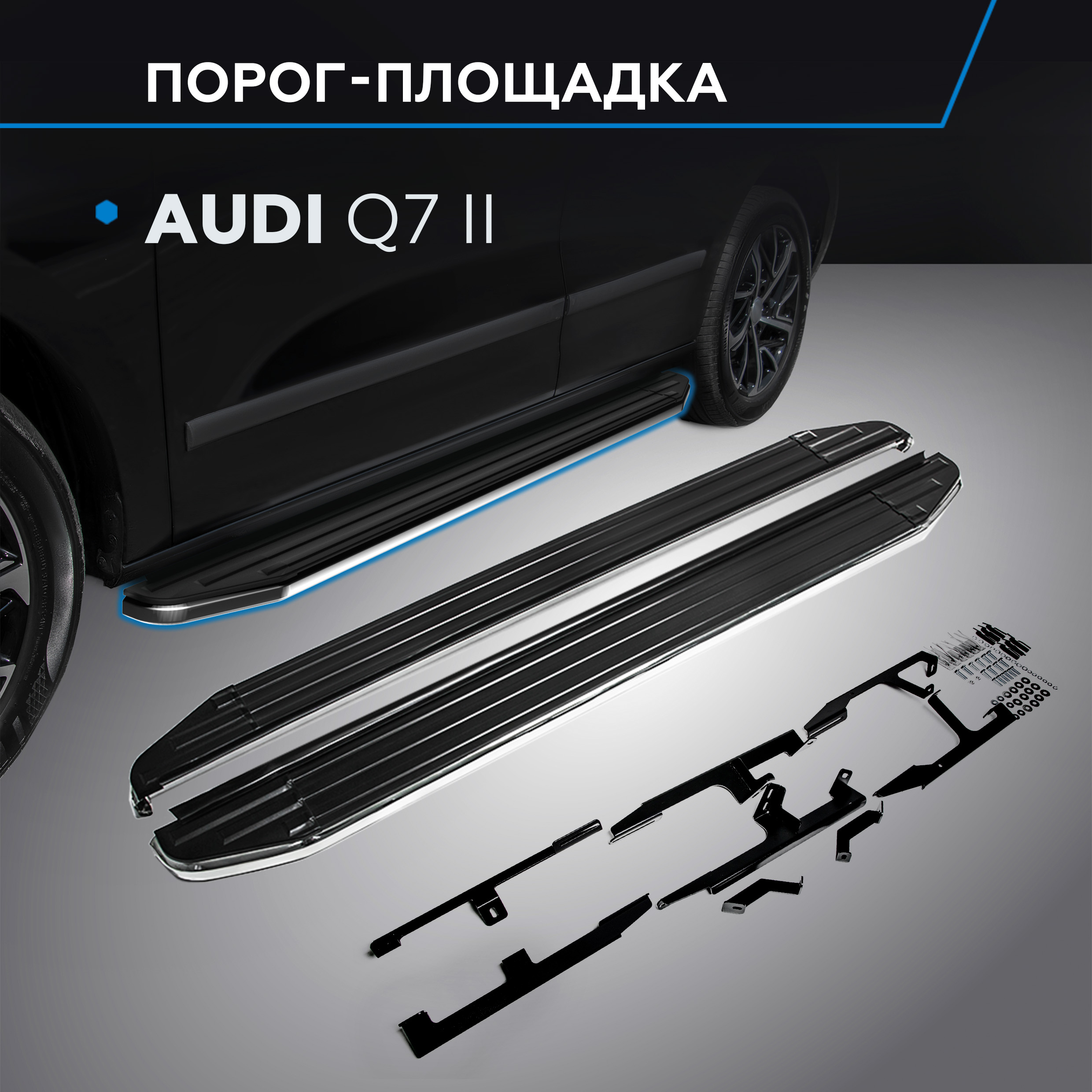 Пороги на автомобиль "Premium" Rival для Audi Q7 II 2015-н.в., 193 см, A193ALP.0304.1, AUDI
Пороги на автомобиль "Premium" Rival для Audi Q7 II 2015-н.в., 193 см, A193ALP.0304.1, AUDI