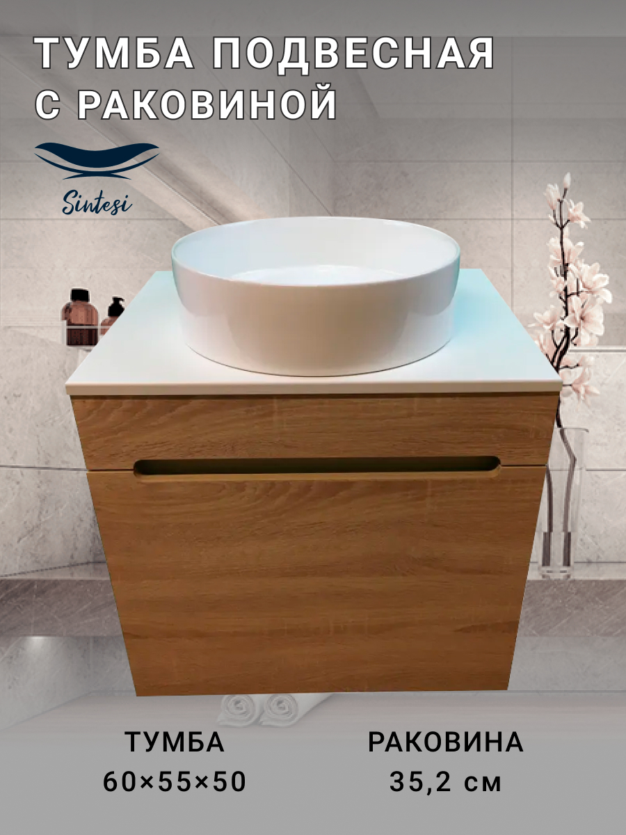Комплект Sintesi: тумба подвесная с раковиной и столешницей, белая STL.W7003_00004151974, Бежевый;белый, STL.W7003
Комплект Sintesi: тумба подвесная с раковиной и столешницей, белая STL.W7003_00004151974, Бежевый;белый, STL.W7003