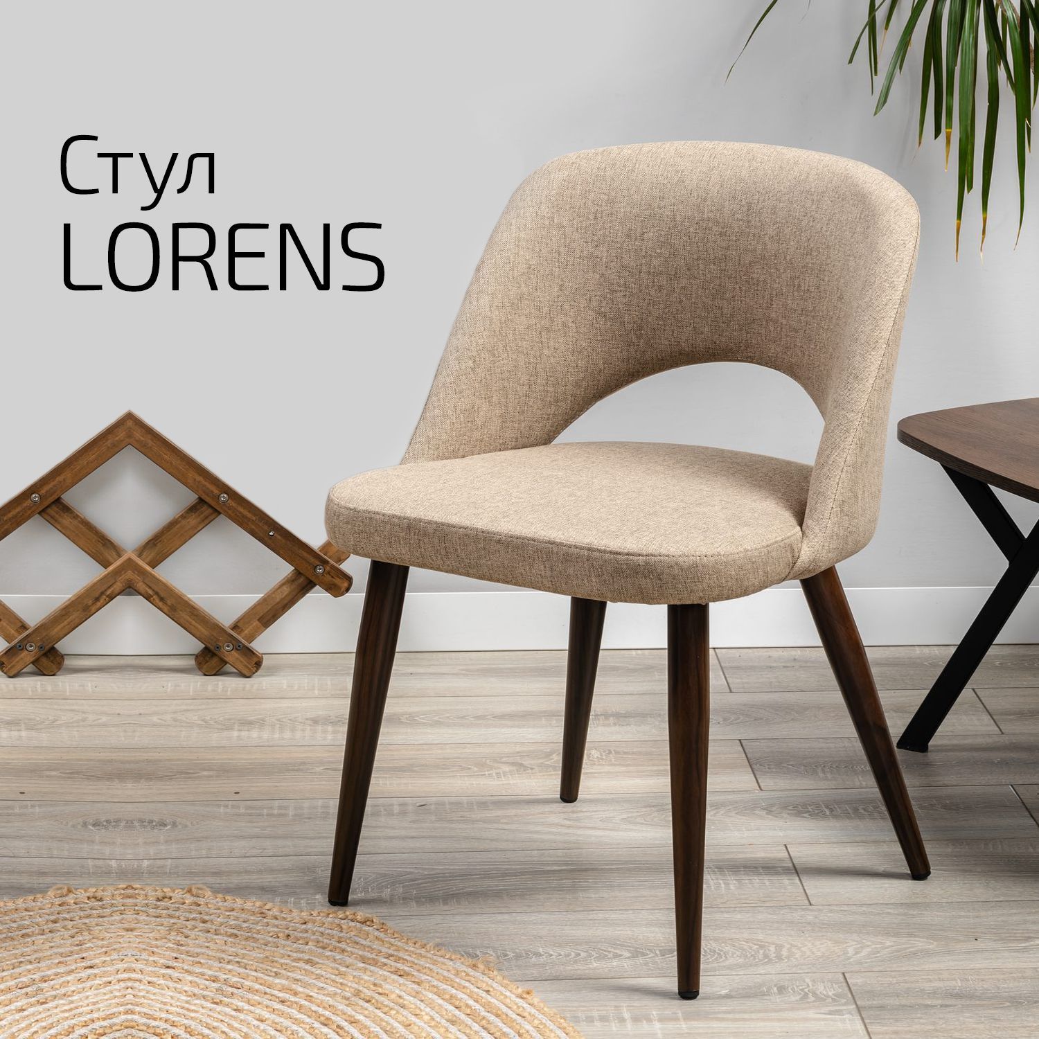 Стулья для кухни Helvant Lorens Сканди Браун ножек Темный орех 2 шт, Lorens цвет ножек Темный орех_Бежевый Т орех
Стулья для кухни Helvant Lorens Сканди Браун ножек Темный орех 2 шт, Lorens цвет ножек Темный орех_Бежевый Т орех