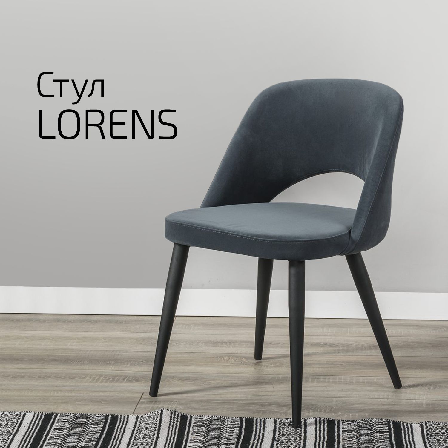 Стулья для кухни Helvant Lorens Diag Grey с черными ножками 2 шт, Lorens на черных ножках_Серый, темно-серый, ножки черные
Стулья для кухни Helvant Lorens Diag Grey с черными ножками 2 шт, Lorens на черных ножках_Серый, темно-серый, ножки черные