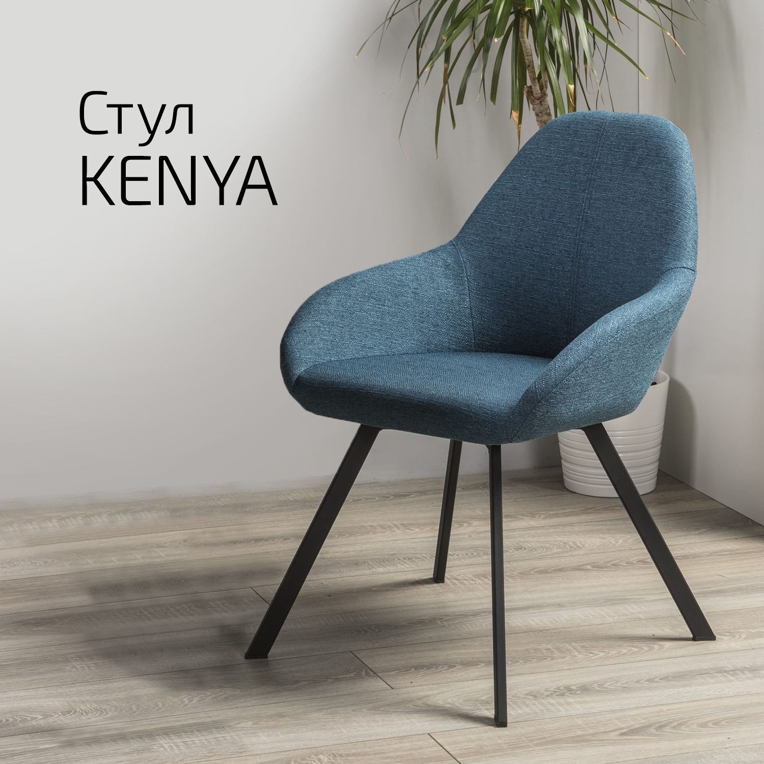 Стулья для кухни Helvant Kenya Arty Сканди Блю Арт 2 шт, Стул_4101190h_БраунАрки_Нет бренда_Синий
Стулья для кухни Helvant Kenya Arty Сканди Блю Арт 2 шт, Стул_4101190h_БраунАрки_Нет бренда_Синий