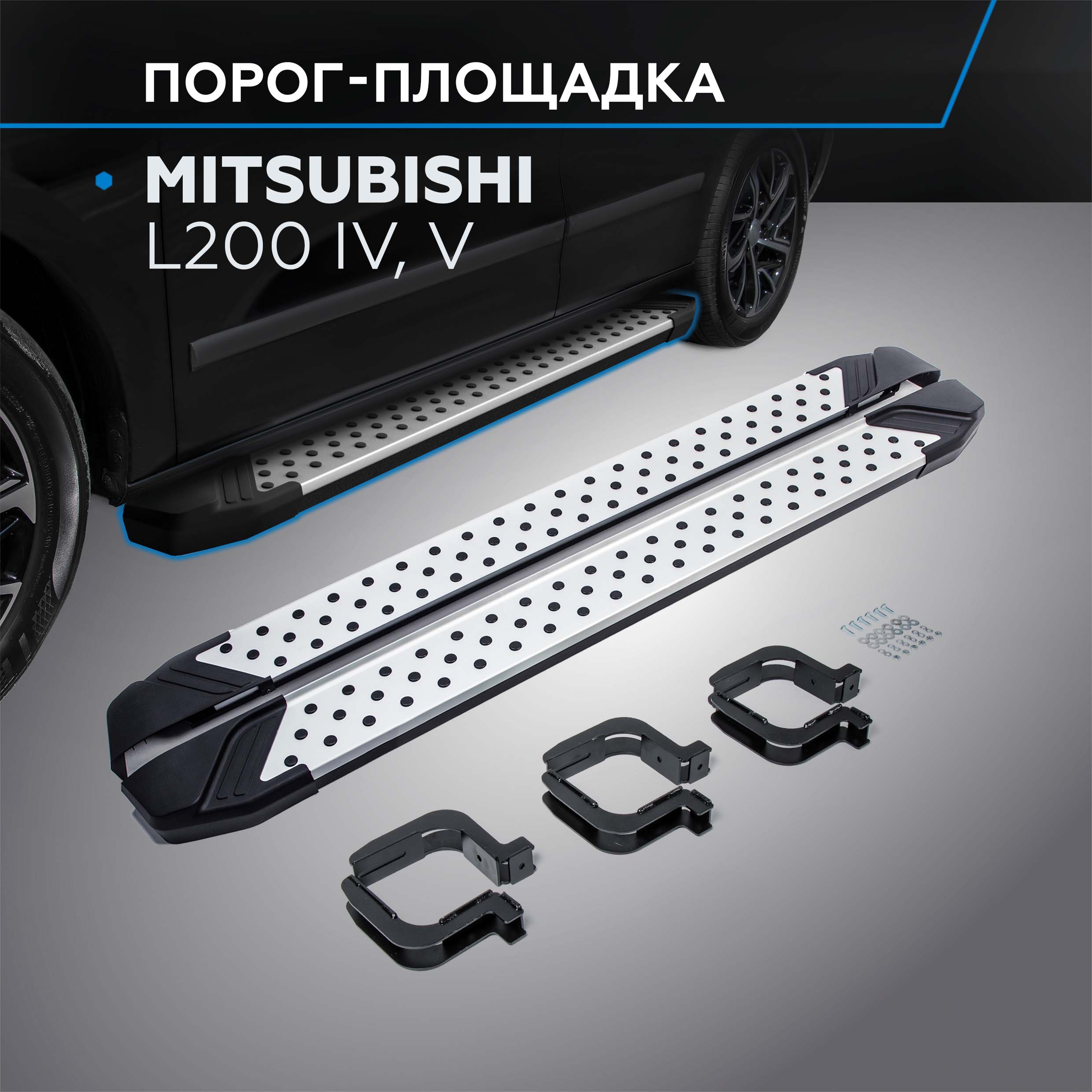 Пороги на автомобиль "Bmw-Style круг" Rival Mitsubishi L200 IV 2006-н.в., D193AL.4003.1, Mitsubishi
Пороги на автомобиль "Bmw-Style круг" Rival Mitsubishi L200 IV 2006-н.в., D193AL.4003.1, Mitsubishi