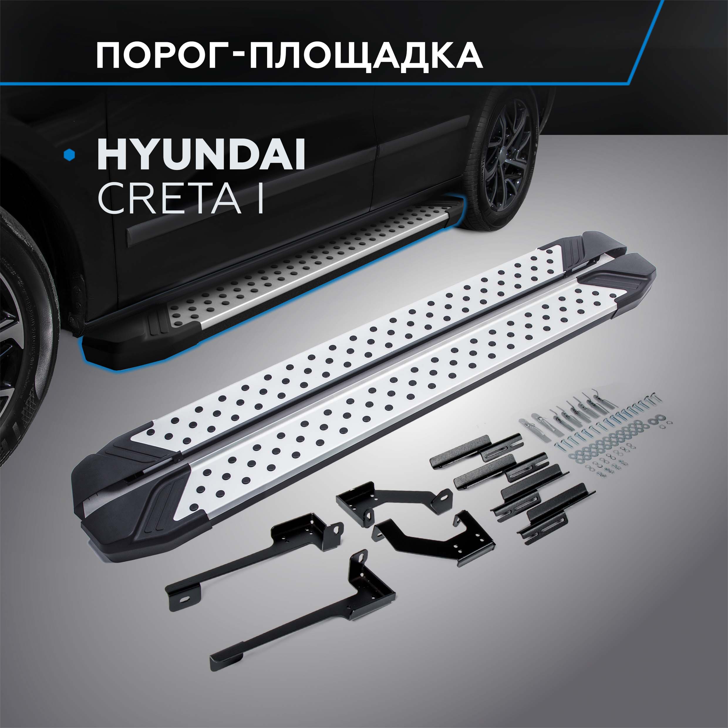 Пороги на автомобиль "Bmw-Style круг" Rival для Hyundai Creta I 2016-2021, D173AL.2310.1, Hyundai
Пороги на автомобиль "Bmw-Style круг" Rival для Hyundai Creta I 2016-2021, D173AL.2310.1, Hyundai