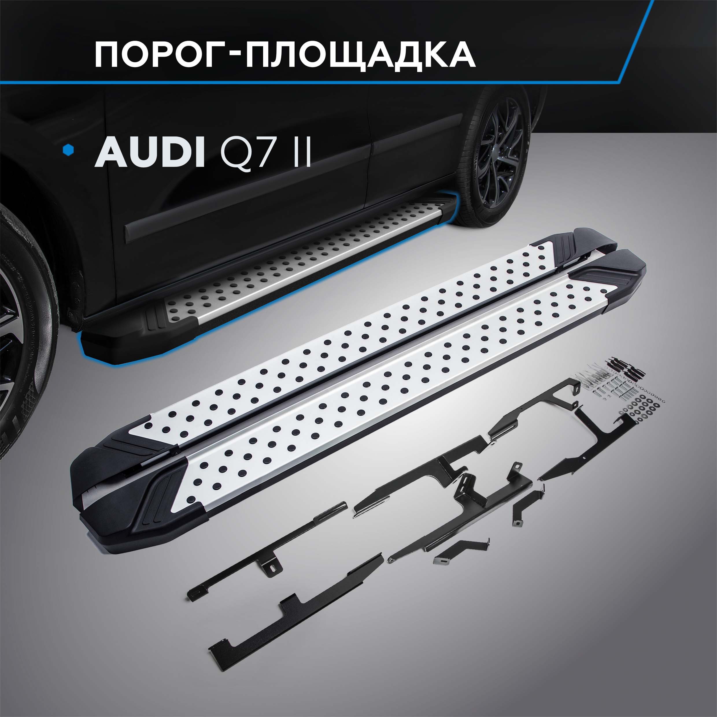 Пороги на автомобиль "Bmw-Style круг" Rival Audi Q7 II 2015-н.в., 193 см, D193AL.0304.1, AUDI
Пороги на автомобиль "Bmw-Style круг" Rival Audi Q7 II 2015-н.в., 193 см, D193AL.0304.1, AUDI