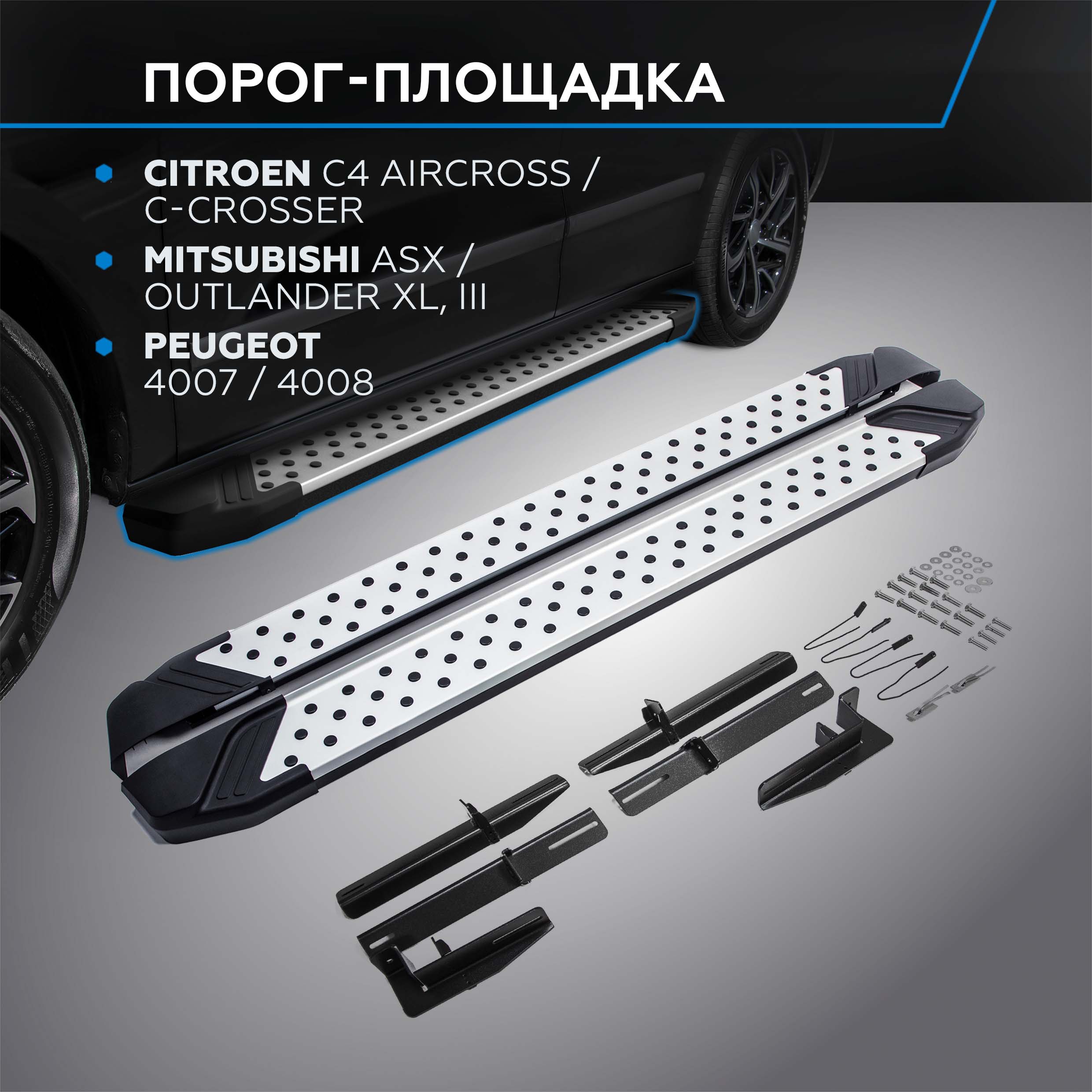Пороги "Bmw-Style круг" Rival Citroen C4 Aircross/C-Crosser/Mitsubishi ASX/Outlander, Citroёn, Mitsubishi, Peugeot
Пороги "Bmw-Style круг" Rival Citroen C4 Aircross/C-Crosser/Mitsubishi ASX/Outlander, Citroёn, Mitsubishi, Peugeot