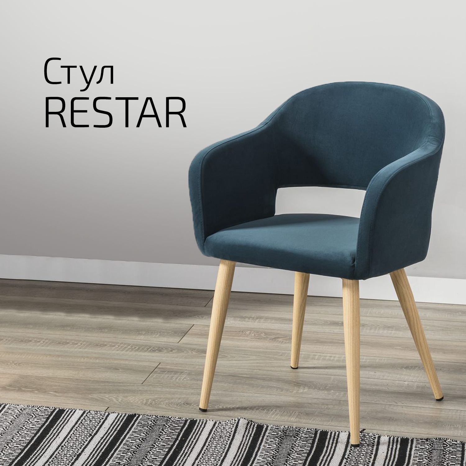 Стулья для кухни Helvant Restar Diag blue на бежевых ножках 2 шт, Restar на бежевых ножках_Синий, темно-синий
Стулья для кухни Helvant Restar Diag blue на бежевых ножках 2 шт, Restar на бежевых ножках_Синий, темно-синий