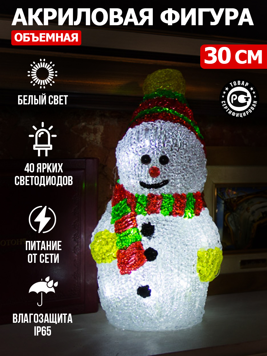 Световая фигура Neon-Night акриловая "Снеговик с шарфом" 30 см, 40 LED, IP 65, акриловая "Снеговик с шарфом" 30 см, 40 LED, IP 65
Световая фигура Neon-Night акриловая "Снеговик с шарфом" 30 см, 40 LED, IP 65, акриловая "Снеговик с шарфом" 30 см, 40 LED, IP 65