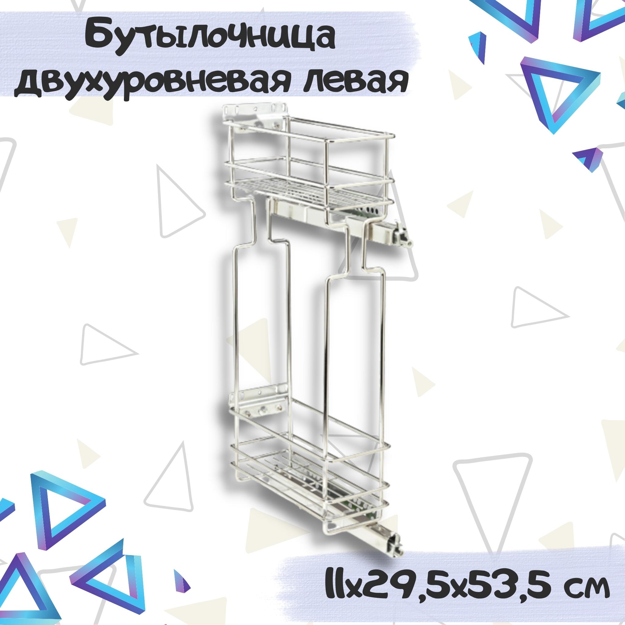 Бутылочница кухонная выдвижная ME.FURN 150мм, левая 110х295х535мм с доводчиком 11165, Серебристый, 724222
Бутылочница кухонная выдвижная ME.FURN 150мм, левая 110х295х535мм с доводчиком 11165, Серебристый, 724222