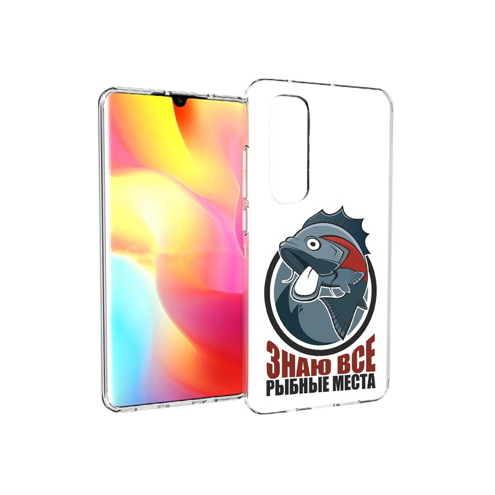 Чехол MyPads Tocco для Xiaomi Mi Note 10 Lite знаю все рыбные места (PT149714.254.367), Прозрачный, Tocco
Чехол MyPads Tocco для Xiaomi Mi Note 10 Lite знаю все рыбные места (PT149714.254.367), Прозрачный, Tocco