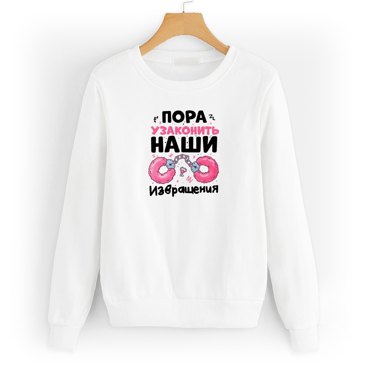 Свитшот белый CoolPodarok Пока узаконить наши извращения, 6W043918
Свитшот белый CoolPodarok Пока узаконить наши извращения, 6W043918