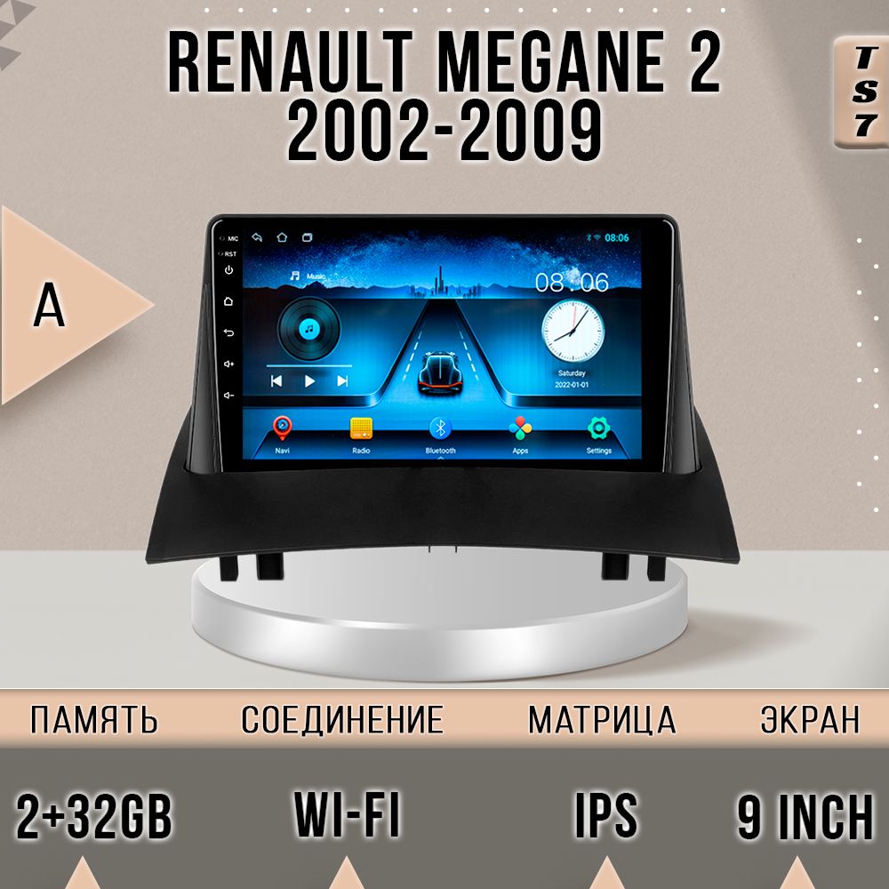 Магнитола TS7/2+32GB/Renault Megane 2/Рено Меган 2 магнитола Android 10 2din головное устр, TS7RMegane2(1)
Магнитола TS7/2+32GB/Renault Megane 2/Рено Меган 2 магнитола Android 10 2din головное устр, TS7RMegane2(1)