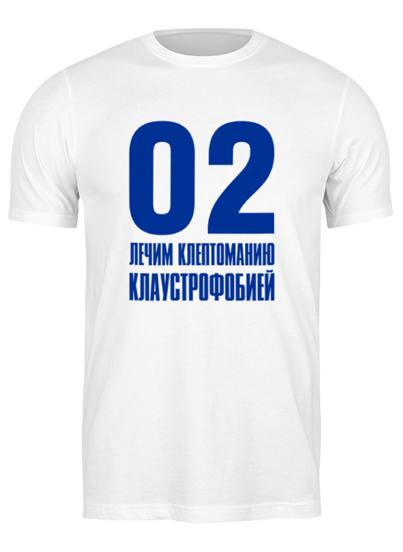 Футболка мужская Printio Лечим клептоманию 0709713 белая 2XL, Белый, Лечим клептоманию 0709713
Футболка мужская Printio Лечим клептоманию 0709713 белая 2XL, Белый, Лечим клептоманию 0709713