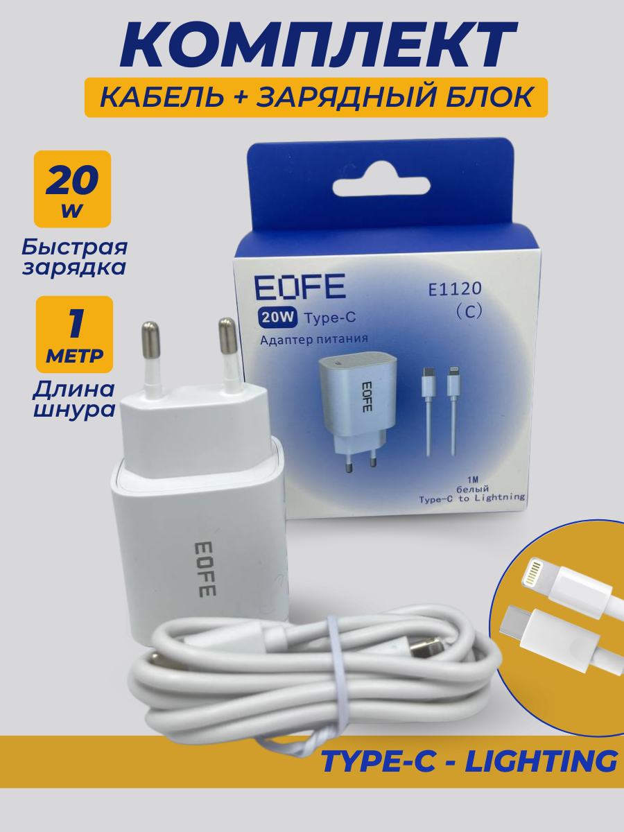 Сетевое зарядное устройство Eofe lightning - usb 3 Type-C 20 А, USBTOLIGHTING(WHITE)
Сетевое зарядное устройство Eofe lightning - usb 3 Type-C 20 А, USBTOLIGHTING(WHITE)