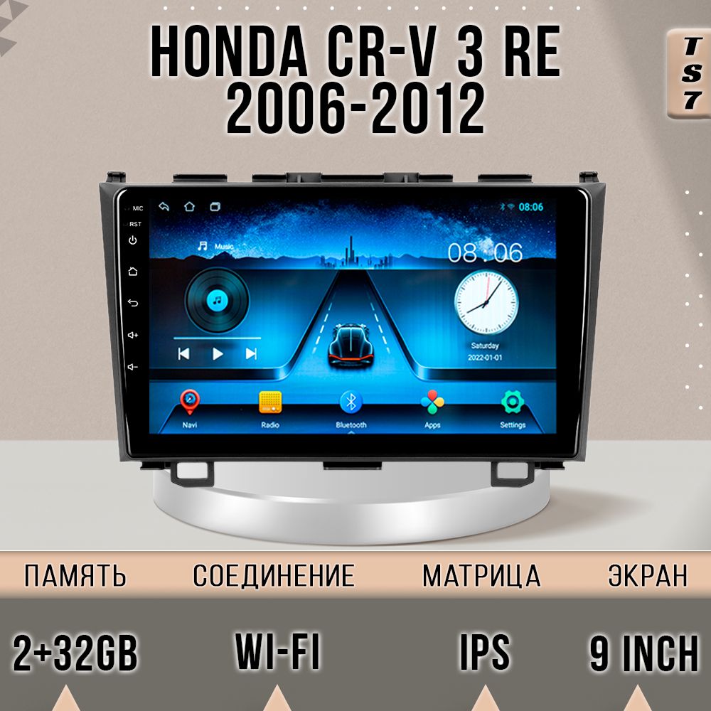 Магнитола TS7/ 2+32GB/ Honda CR-V 3/ CRV 3/ Хонда ЦРВ магнитола Android 10 2din головное у, TS7HCRV3
Магнитола TS7/ 2+32GB/ Honda CR-V 3/ CRV 3/ Хонда ЦРВ магнитола Android 10 2din головное у, TS7HCRV3