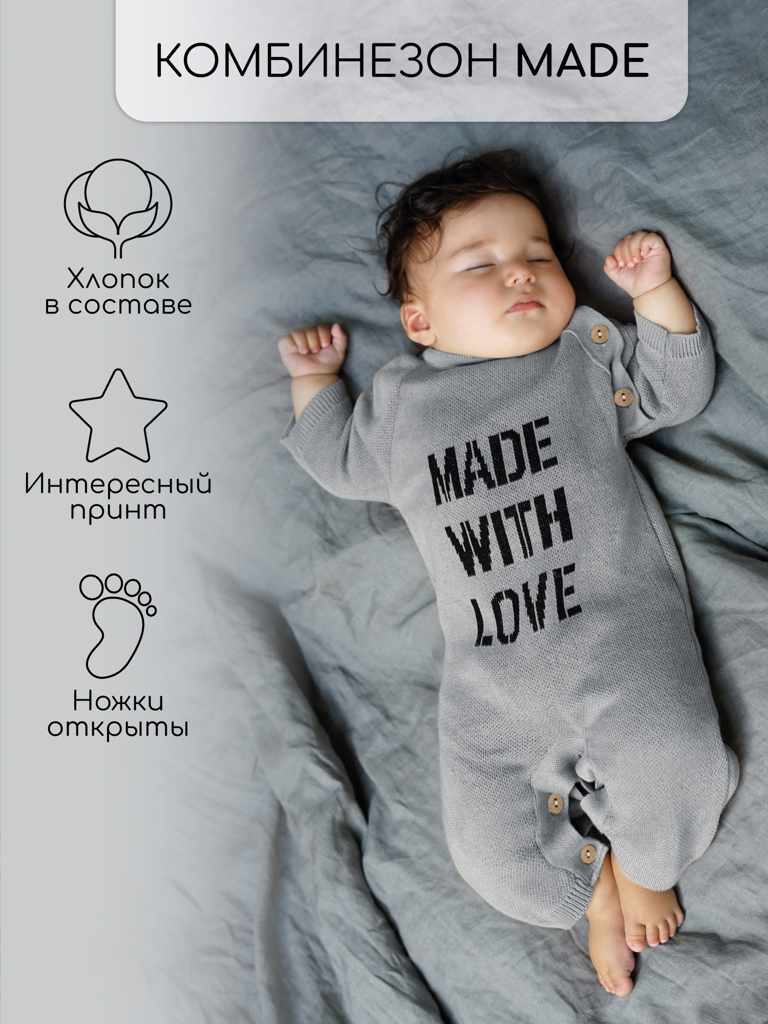 Комбинезон вязаный детский Pure Love Made, демисезонный, серый, размер 86, AB-OD23-PLM5
Комбинезон вязаный детский Pure Love Made, демисезонный, серый, размер 86, AB-OD23-PLM5