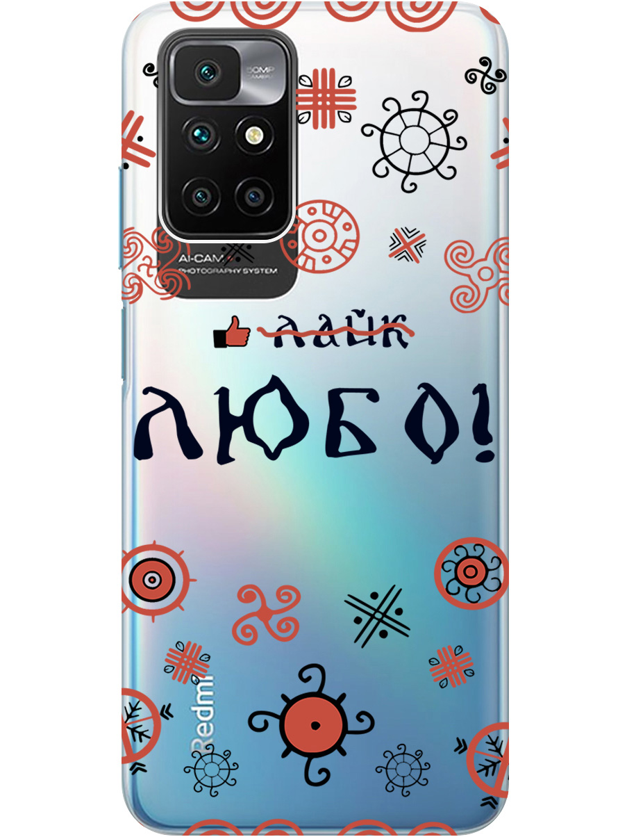Силиконовый чехол на Xiaomi Redmi 10 с рисунком "Любо!" прозрачный, Прозрачный;красный;черный, 20000615
Силиконовый чехол на Xiaomi Redmi 10 с рисунком "Любо!" прозрачный, Прозрачный;красный;черный, 20000615