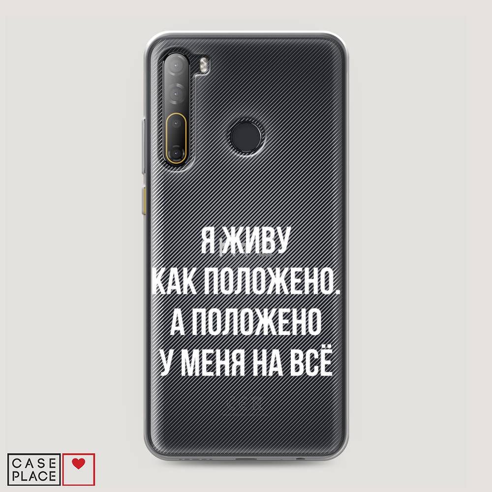 Чехол Awog на HTC Desire 20 Pro / Эйчтиси Дизайр 20 Pro "Живу как положено", Разноцветный, 102750-6
Чехол Awog на HTC Desire 20 Pro / Эйчтиси Дизайр 20 Pro "Живу как положено", Разноцветный, 102750-6