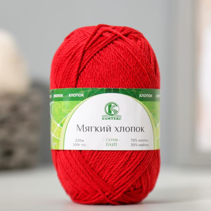 Пряжа "Мягкий хлопок" 70% хлопок, 30% нейлон 220м/100гр (046 красный), Пряжа для вязания "Мягкий хлопок"
Пряжа "Мягкий хлопок" 70% хлопок, 30% нейлон 220м/100гр (046 красный), Пряжа для вязания "Мягкий хлопок"