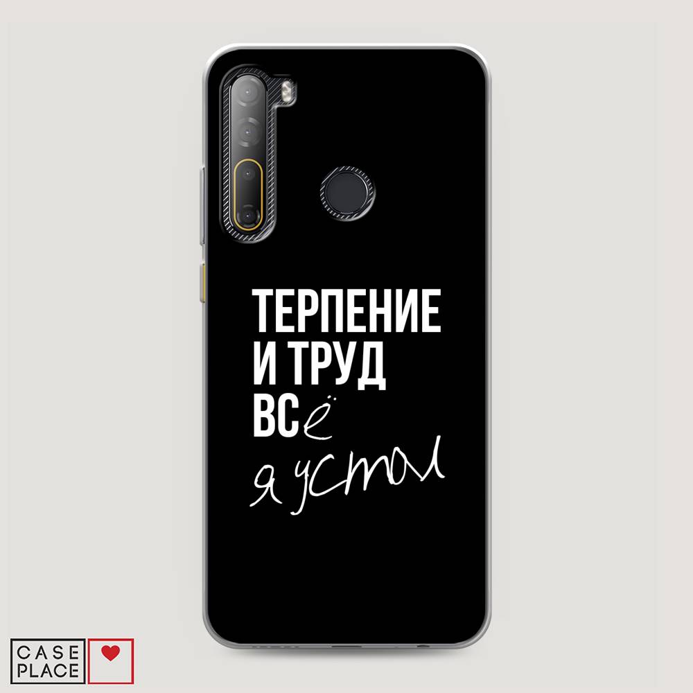 Чехол Awog на HTC Desire 20 Pro / Эйчтиси Дизайр 20 Pro "Терпение и труд", Разноцветный, 102750-6
Чехол Awog на HTC Desire 20 Pro / Эйчтиси Дизайр 20 Pro "Терпение и труд", Разноцветный, 102750-6