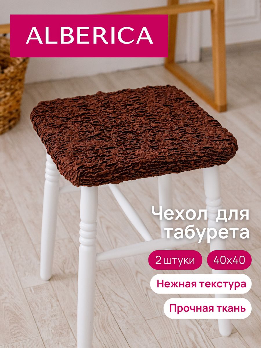 Чехол на табурет ALBERICA квадратный 40х40 см 11603т/4365 шоколадный, Коричневый, табурет 40х40
Чехол на табурет ALBERICA квадратный 40х40 см 11603т/4365 шоколадный, Коричневый, табурет 40х40