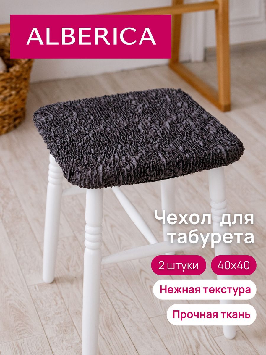 Чехол на табурет ALBERICA квадратный 40х40 см 11603т/43519 стальной, Черный, табурет 40х40
Чехол на табурет ALBERICA квадратный 40х40 см 11603т/43519 стальной, Черный, табурет 40х40