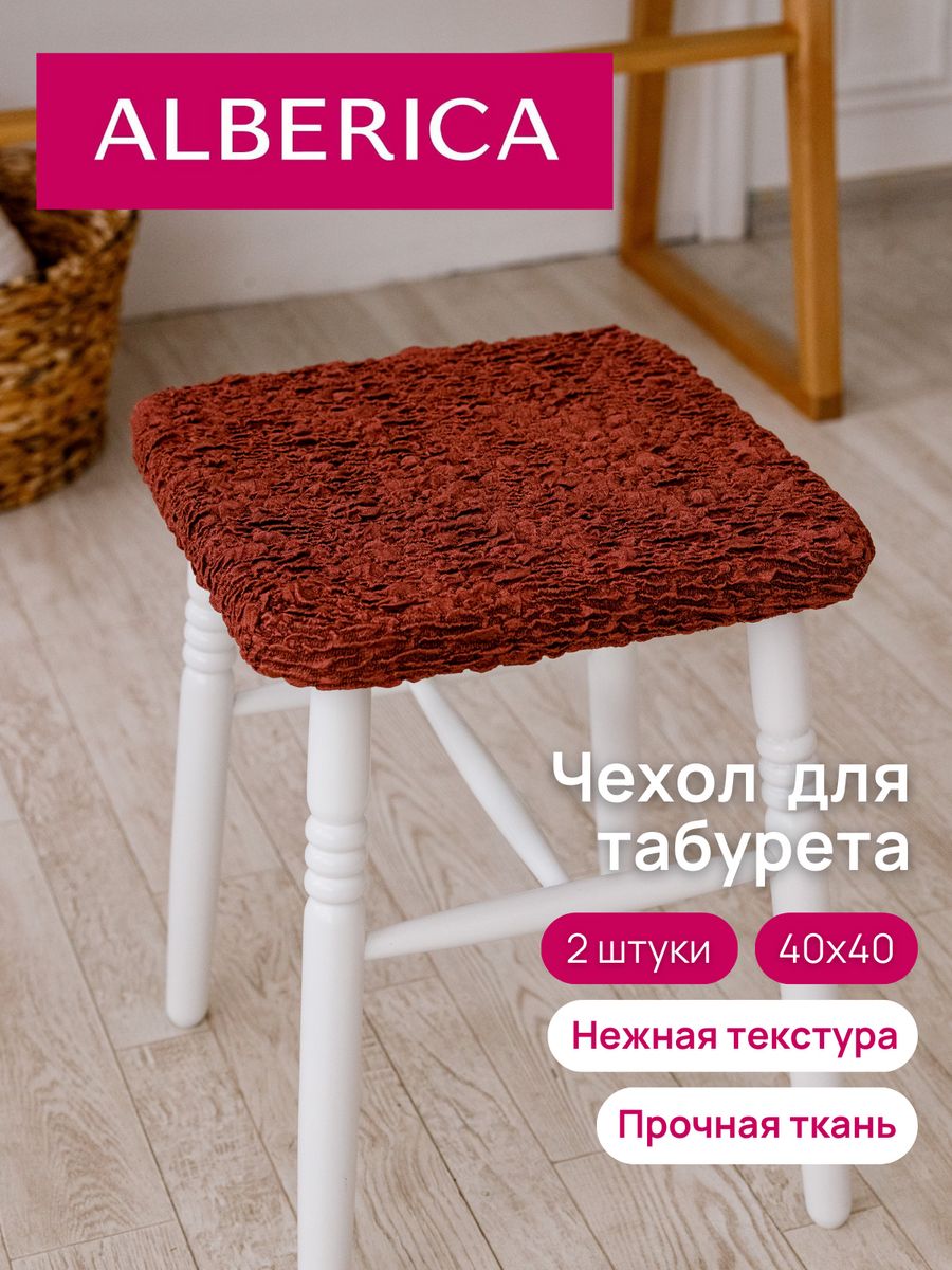 Чехол на табурет ALBERICA квадратный 40х40 см 11503т/1047 терракотовый, Коричневый, табурет 40х40
Чехол на табурет ALBERICA квадратный 40х40 см 11503т/1047 терракотовый, Коричневый, табурет 40х40