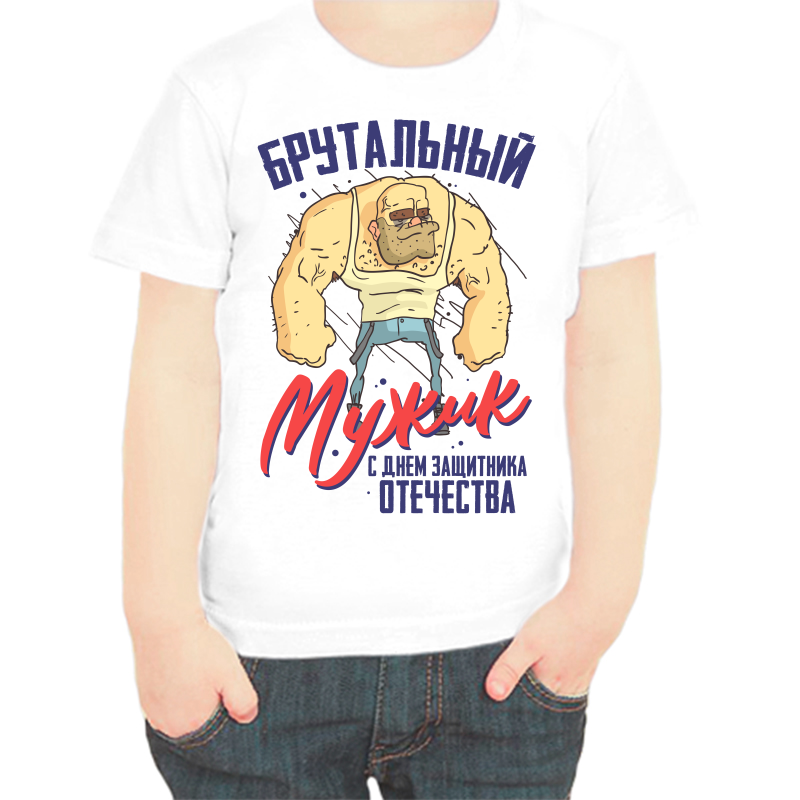 Футболка мальчику белая 22 р-р брутальный мужик с днем защитников отечества, Белый, fdm_brutalnyy_muzhik_s_dnem_zaschitnika
Футболка мальчику белая 22 р-р брутальный мужик с днем защитников отечества, Белый, fdm_brutalnyy_muzhik_s_dnem_zaschitnika