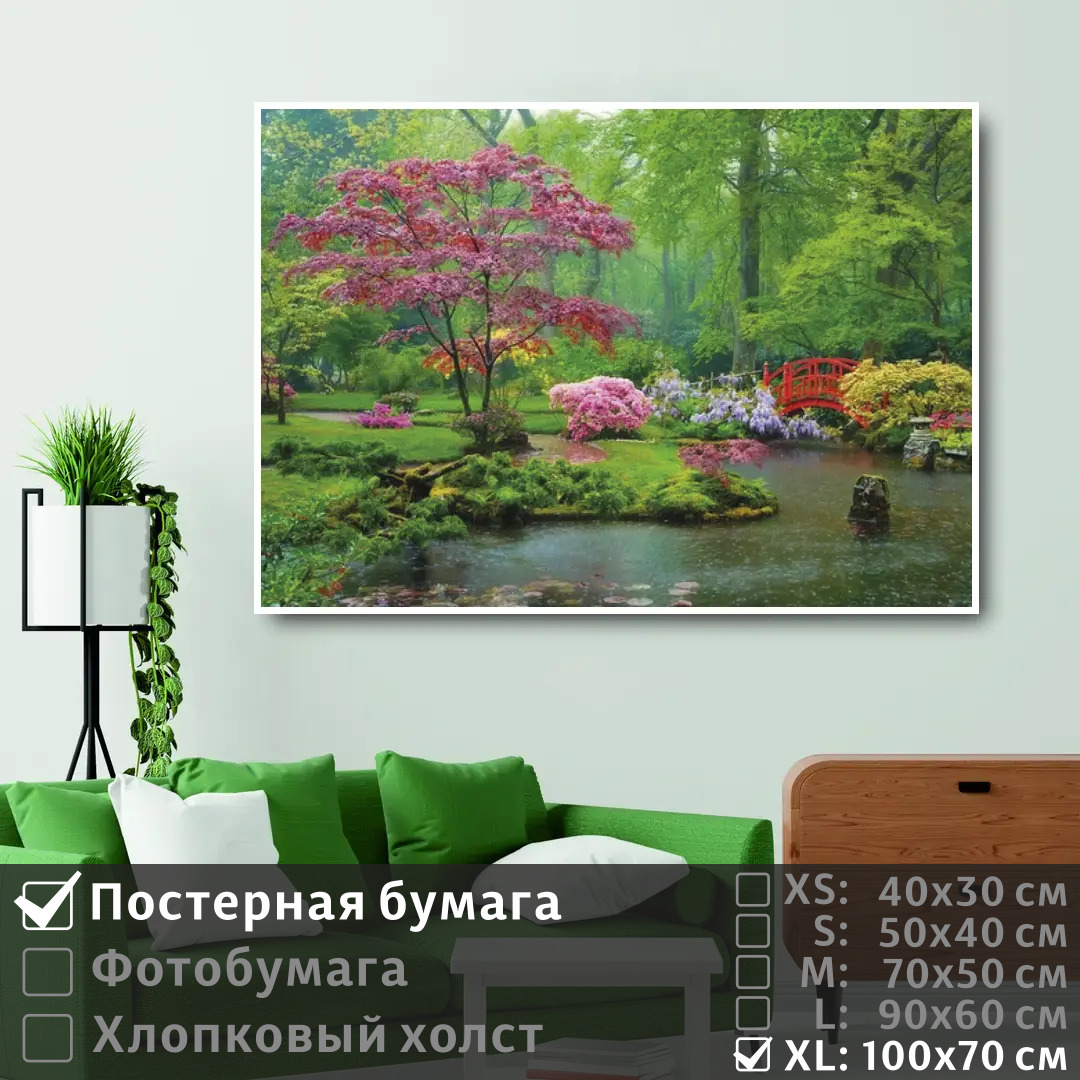 Постер на стену ПолиЦентр Цветочный парк с мостом через пруд 100х70 см, ЦветочныйПаркСМостомЧерезПруд1
Постер на стену ПолиЦентр Цветочный парк с мостом через пруд 100х70 см, ЦветочныйПаркСМостомЧерезПруд1