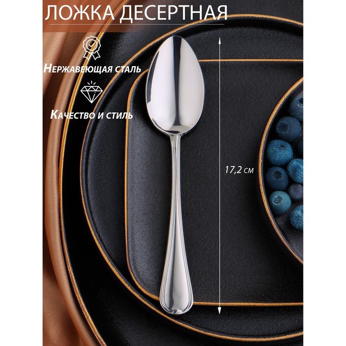 Ложка десертная «Миддлтон», h=17,2 см, толщина 2,5 мм, цвет серебряный(6 шт.), Серебристый
Ложка десертная «Миддлтон», h=17,2 см, толщина 2,5 мм, цвет серебряный(6 шт.), Серебристый