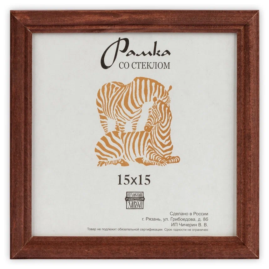 Рамка дерев. со стеклом РЗ-17 15 х 15 см цвет коричневый РЗ-17-15х15 коричневый, 15x15 см
Рамка дерев. со стеклом РЗ-17 15 х 15 см цвет коричневый РЗ-17-15х15 коричневый, 15x15 см