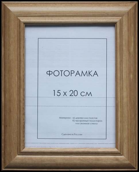 Рамка дерев. с оргстеклом МРД-02 13х18 см св.коричневый МРД-02-13х18-св.коричневый, 13x18
Рамка дерев. с оргстеклом МРД-02 13х18 см св.коричневый МРД-02-13х18-св.коричневый, 13x18
