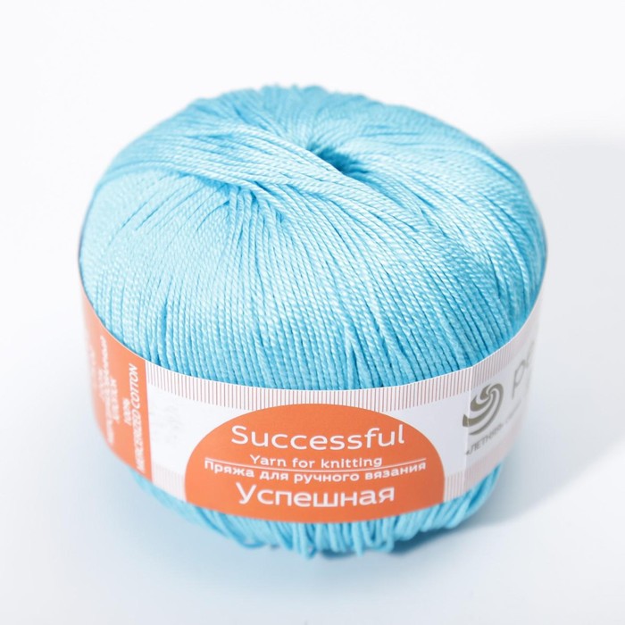 Пряжа "Успешная" 100%мерсеризованный хлопок 220м/50гр (223-Св.бирюза), Бирюзовый, Пряжа для вязания "Успешная"
Пряжа "Успешная" 100%мерсеризованный хлопок 220м/50гр (223-Св.бирюза), Бирюзовый, Пряжа для вязания "Успешная"