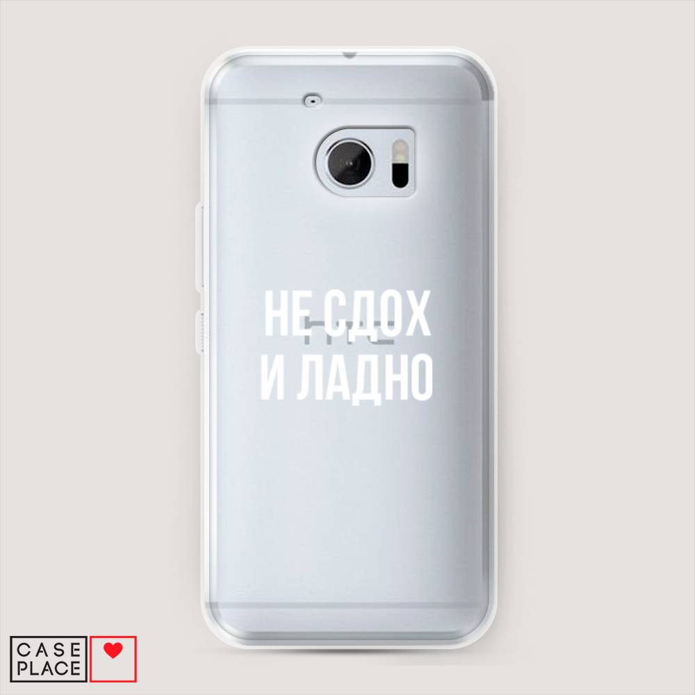 Чехол Awog на HTC One M10 (HTC 10) / Эйчтиси One M10 (Эйчтиси 10) "Не сдох и ладно", 101950-6
Чехол Awog на HTC One M10 (HTC 10) / Эйчтиси One M10 (Эйчтиси 10) "Не сдох и ладно", 101950-6