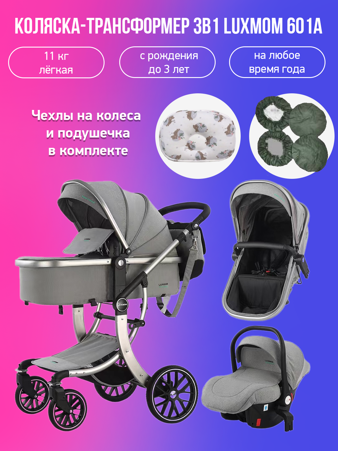 Детская коляска-трансформер 3 в 1 Luxmom 601A, темно-серый с подушкой и чехлами, 601A
Детская коляска-трансформер 3 в 1 Luxmom 601A, темно-серый с подушкой и чехлами, 601A
