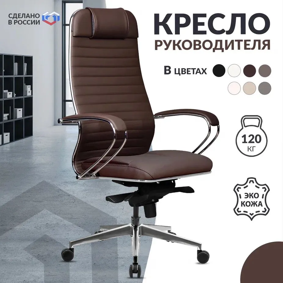 Кресло руководителя Metta Samurai KL-1.041 Easy Clean темно-коричневый, Samurai KL-1.041
Кресло руководителя Metta Samurai KL-1.041 Easy Clean темно-коричневый, Samurai KL-1.041