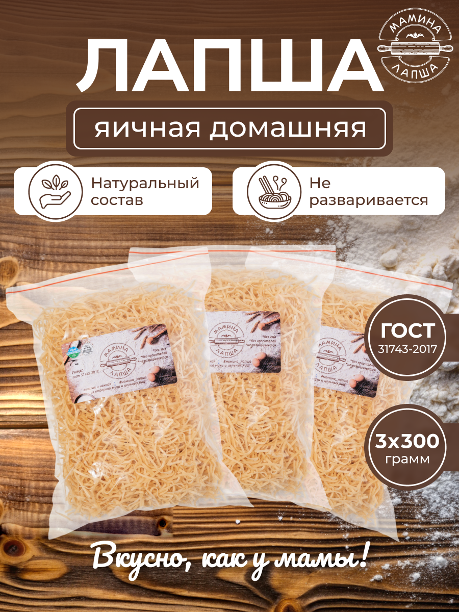 Макаронные изделия Мамина Лапша По-домашнему Лапша, 300 г х 3 шт, Лапша яичная домашняя 3 по 300 г
Макаронные изделия Мамина Лапша По-домашнему Лапша, 300 г х 3 шт, Лапша яичная домашняя 3 по 300 г