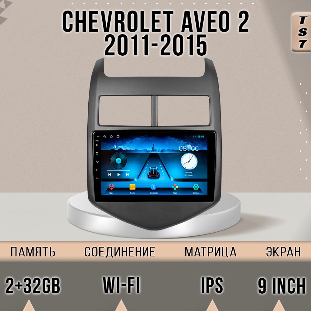 Магнитола TS7/Chevrolet Aveo 2 T300 Шевроле Авео/ 2+32GB магнитола Android 10 2din головно, TS7CHAveoT300_CHAveoT300-105
Магнитола TS7/Chevrolet Aveo 2 T300 Шевроле Авео/ 2+32GB магнитола Android 10 2din головно, TS7CHAveoT300_CHAveoT300-105
