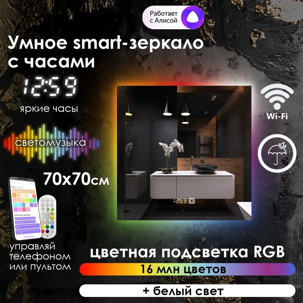 Зеркало для ванной Maskota Eva, smart-зеркало с часами и контурной rgb подсветкой, 70x70см, Eva-st/smart/clock
Зеркало для ванной Maskota Eva, smart-зеркало с часами и контурной rgb подсветкой, 70x70см, Eva-st/smart/clock