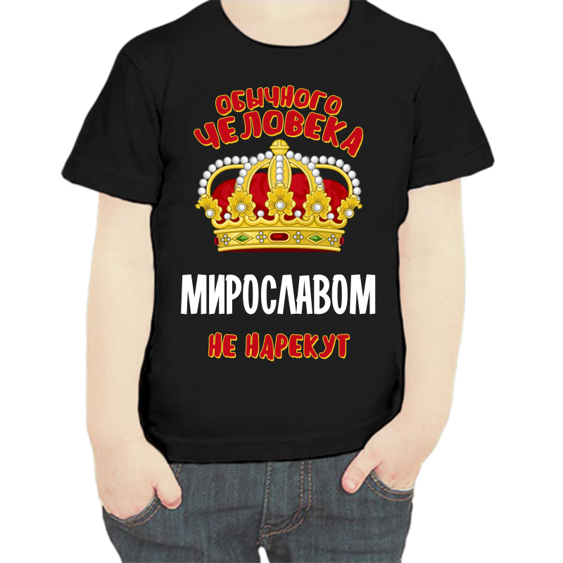 Футболка мальчику черная 34 р-р обычного человека мирославом не нарекут, Черный, fdm_obychnogo_cheloveka_miroslavom_ne_narekut
Футболка мальчику черная 34 р-р обычного человека мирославом не нарекут, Черный, fdm_obychnogo_cheloveka_miroslavom_ne_narekut