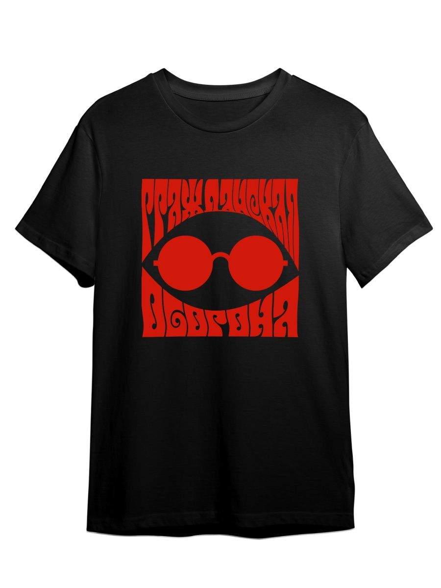 Футболка унисекс СувенирShop Гражданская оборона/Егор Летов 7 черная 3XL, Черный, "Гражданская оборона/Егор Летов" 7
Футболка унисекс СувенирShop Гражданская оборона/Егор Летов 7 черная 3XL, Черный, "Гражданская оборона/Егор Летов" 7